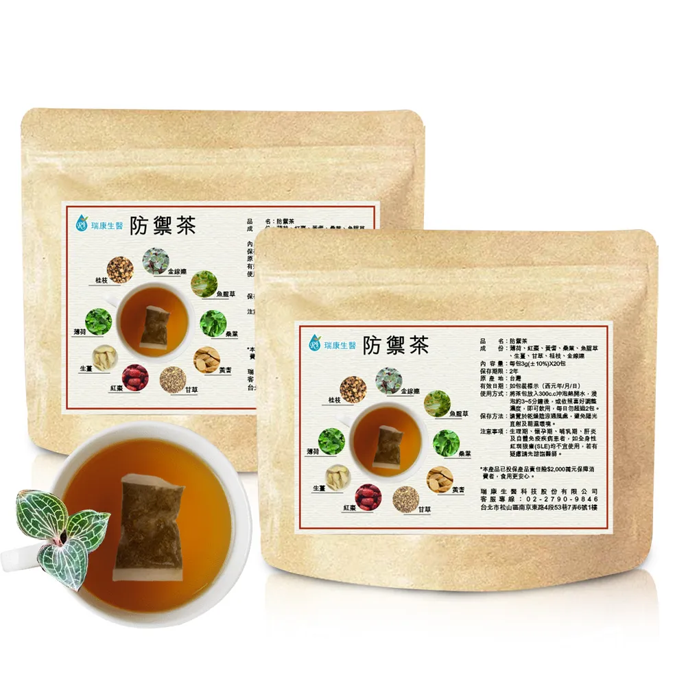 【瑞康生醫】防禦茶3gx20包/袋-共2袋(金線蓮)