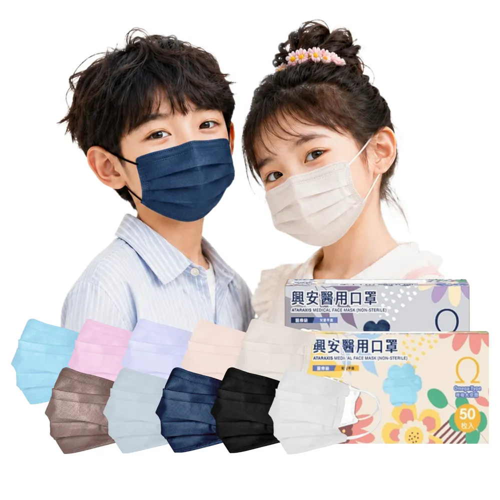 【ataraxis 興安】平面 兒童醫用口罩 X1盒(50枚入/盒 圓角美學設計 自在好呼吸)