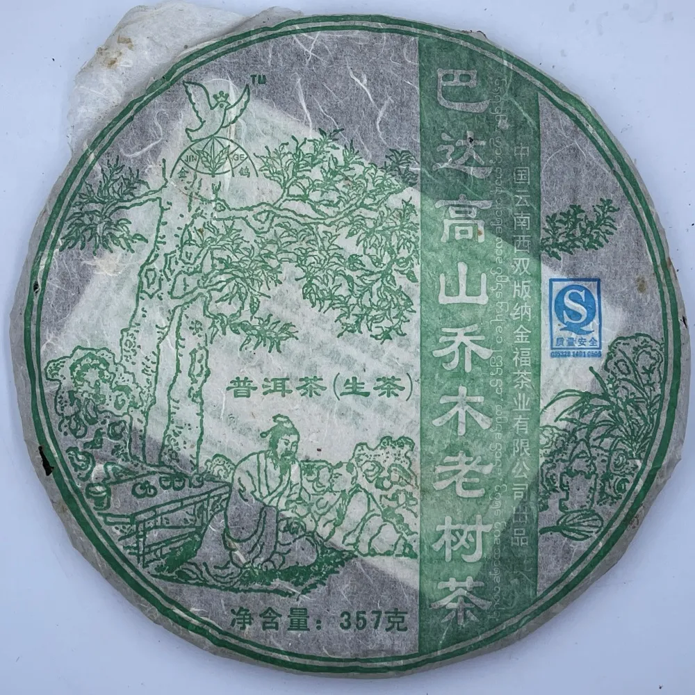 【盛嘉源】巴達高山喬木老樹茶 2007年(普洱茶 生茶 357g)