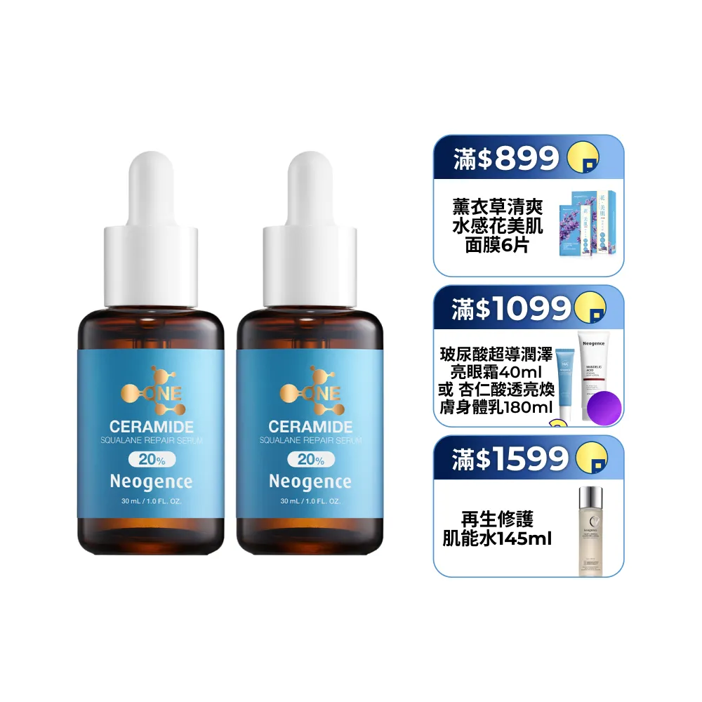 【Neogence 霓淨思】20%神經醯胺角鯊修護精華30ml 2入
