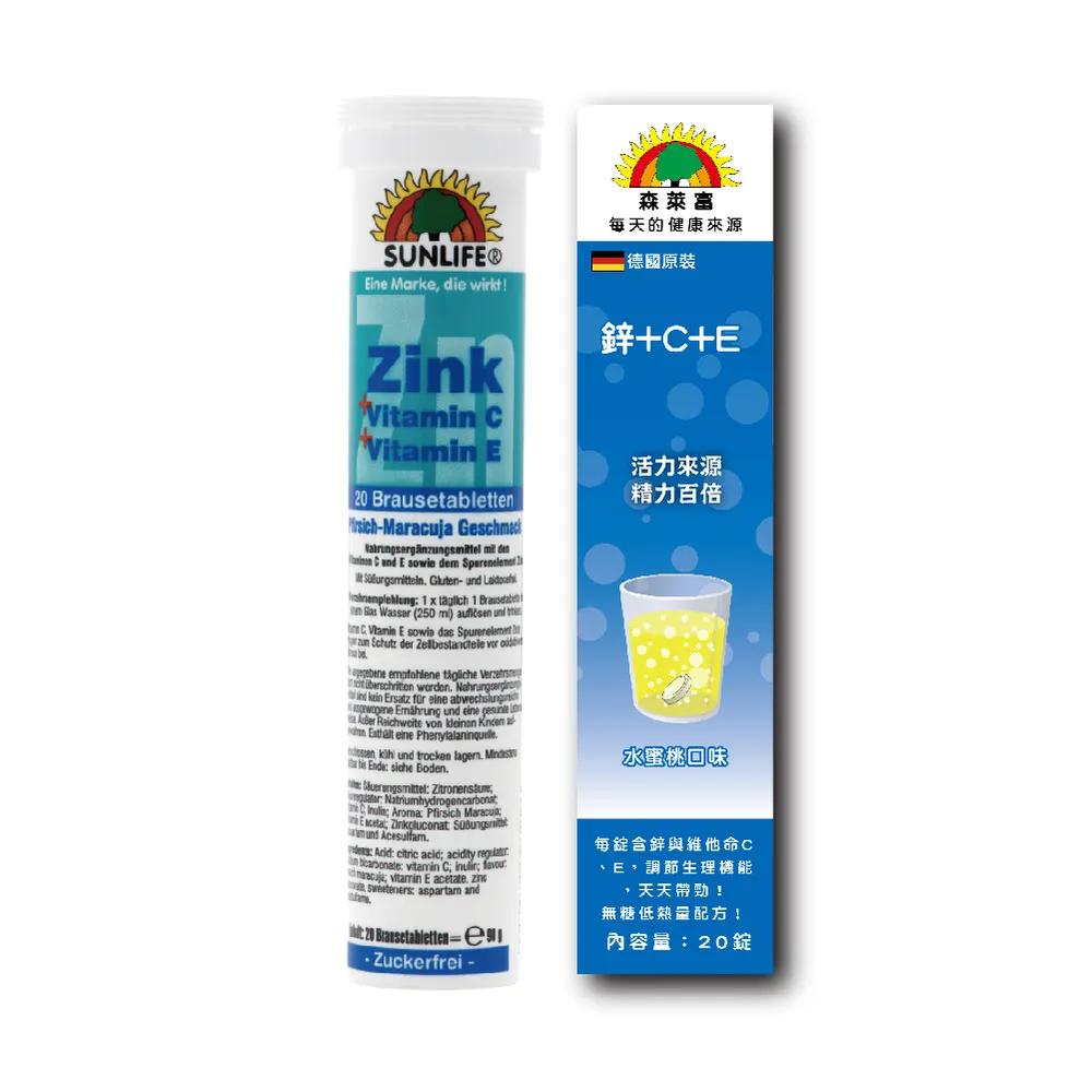 【SUNLIFE 森萊富】德國原裝  鋅＋C＋E發泡錠(水蜜桃口味 X 1入/共20錠)