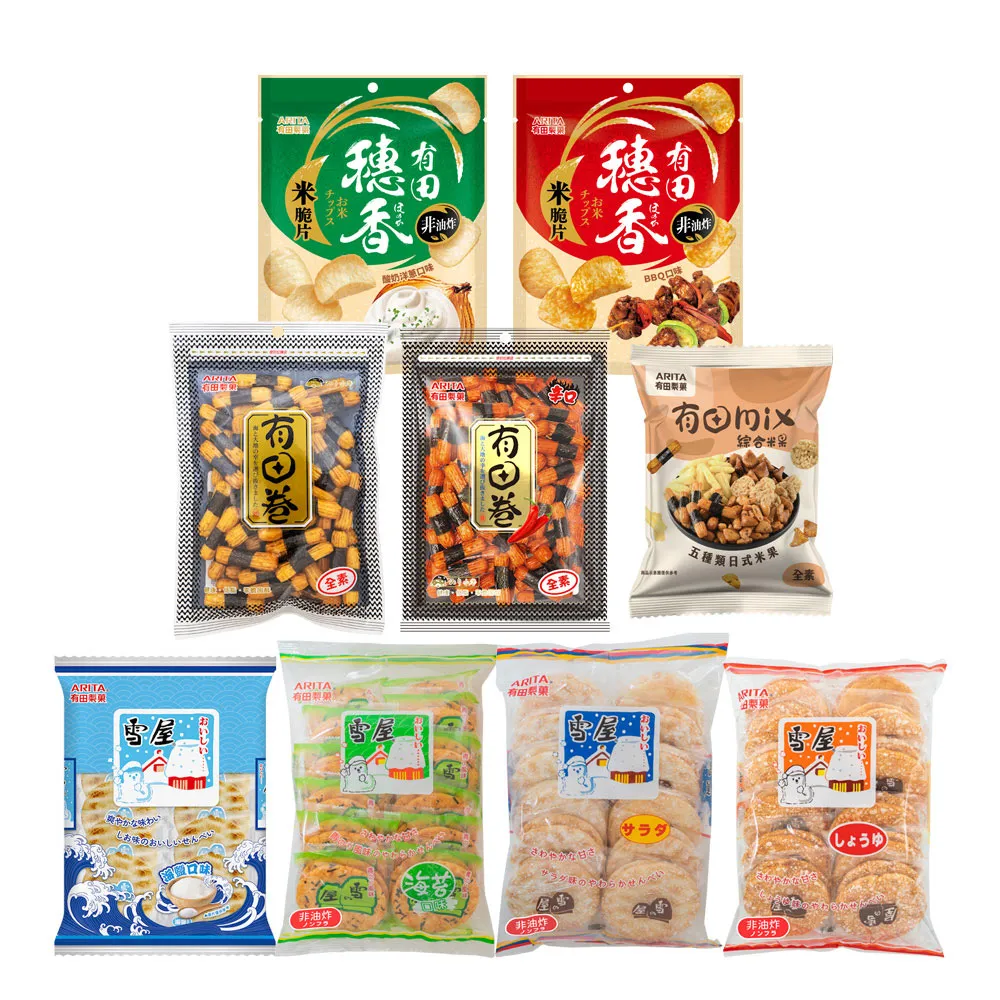 【有田製果】有田 經典必買超值組(任選口味)
