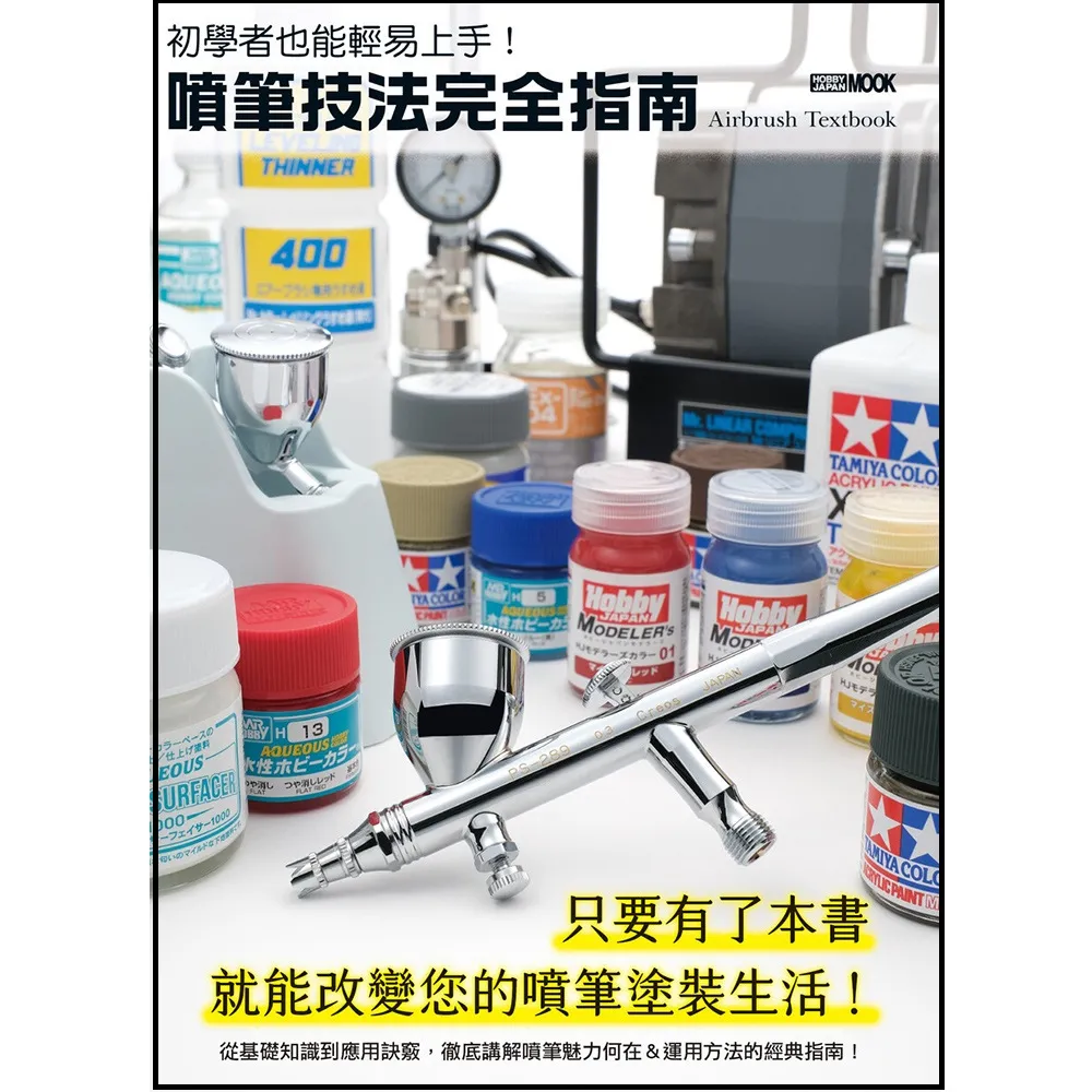 初學者也能輕易上手！噴筆技法完全指南