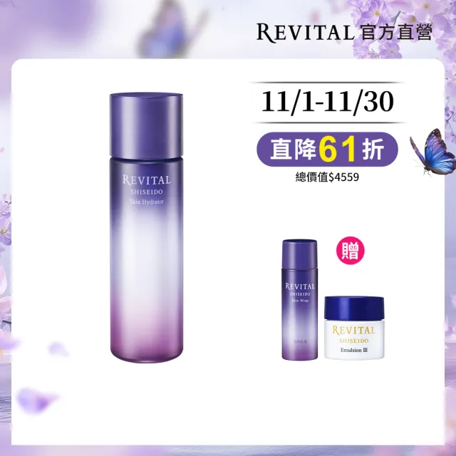 【REVITAL 莉薇特麗】多胺保濕露組2603 (多胺無痕保濕露150ml/資生堂東京櫃品牌)