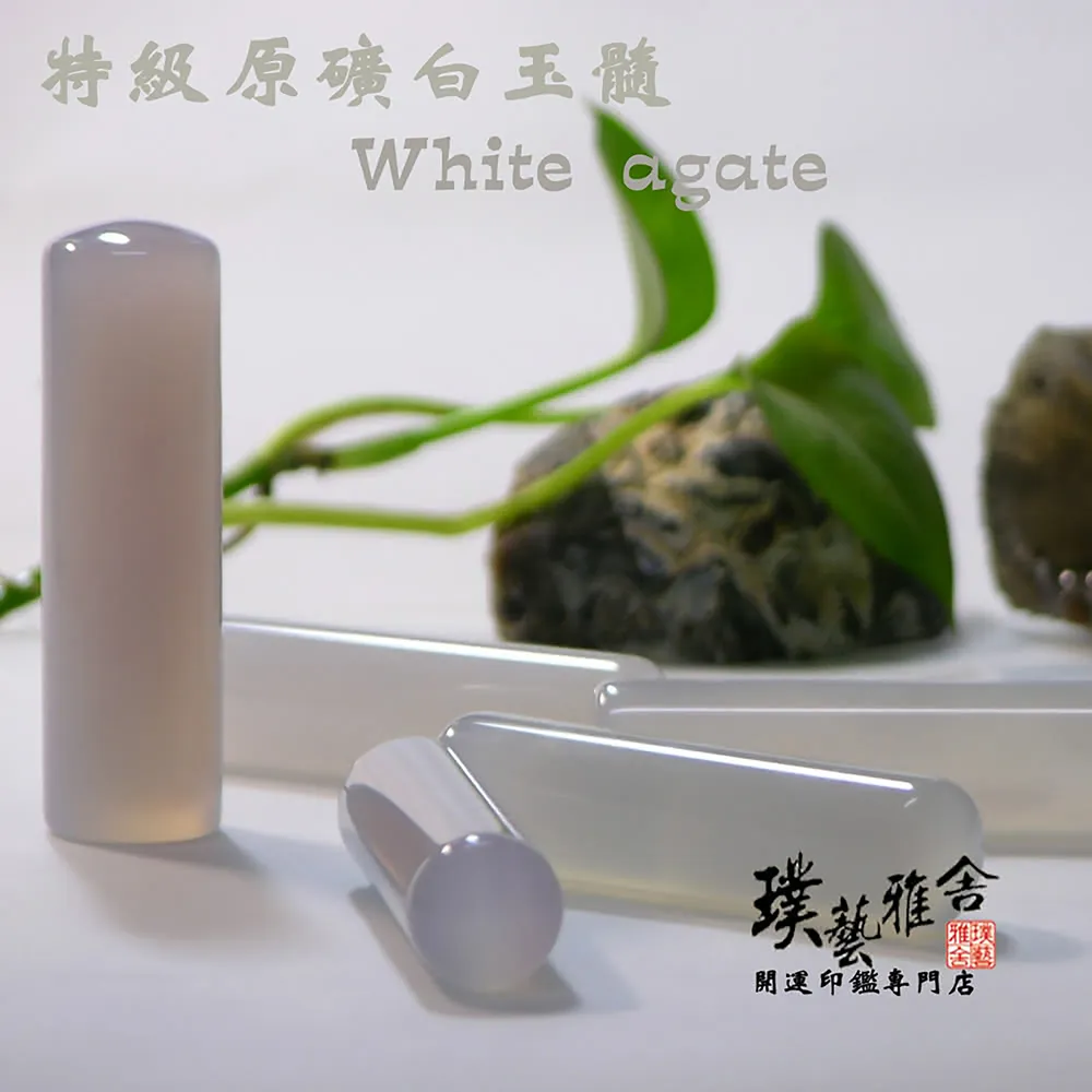 【璞藝雅舍】半寶石原礦白玉隨印鑑(6分)