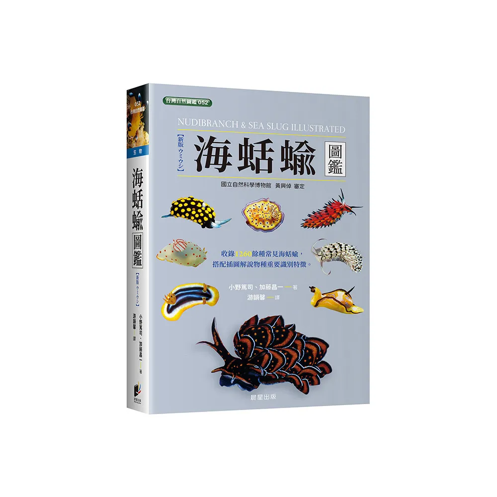 海蛞蝓圖鑑