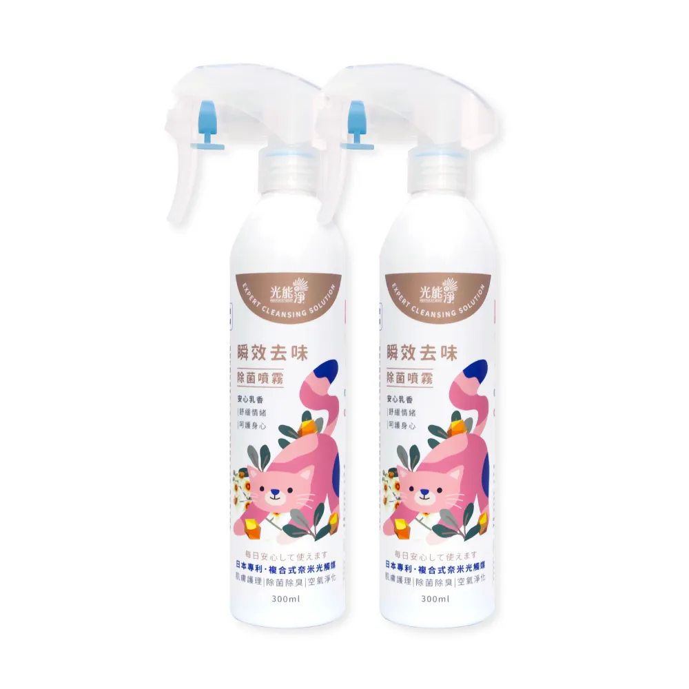 【光能淨】貓咪專屬！瞬效去味除菌噴霧300ml-安心乳香x2(貓咪友善配方 中性安全 抗菌除臭 皮膚保健)