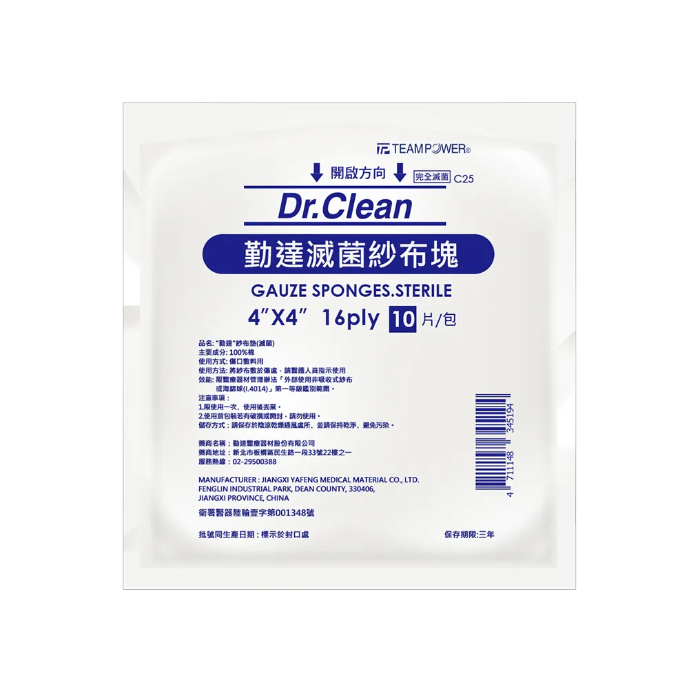 【TEAMPOWER 勤達】醫療用滅菌款共25包/袋-10片裝/包-4X4吋-16P純棉紗布塊-C25(純棉醫療用用紗布)