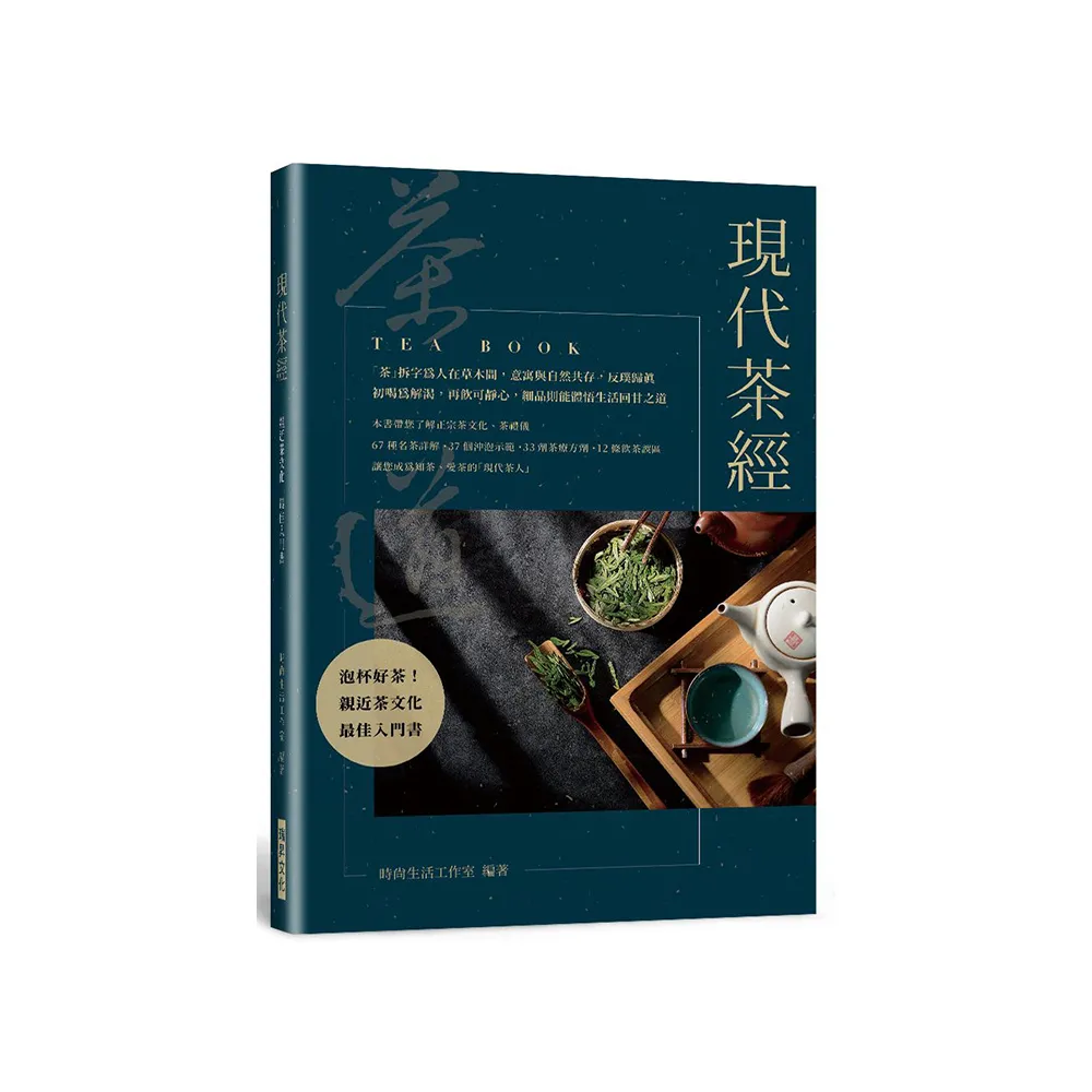 現代茶經