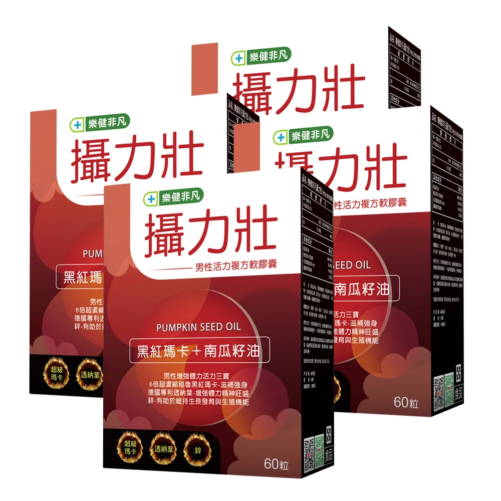 【樂健非凡】攝力壯-男性活力複方軟膠囊(60粒/4盒)
