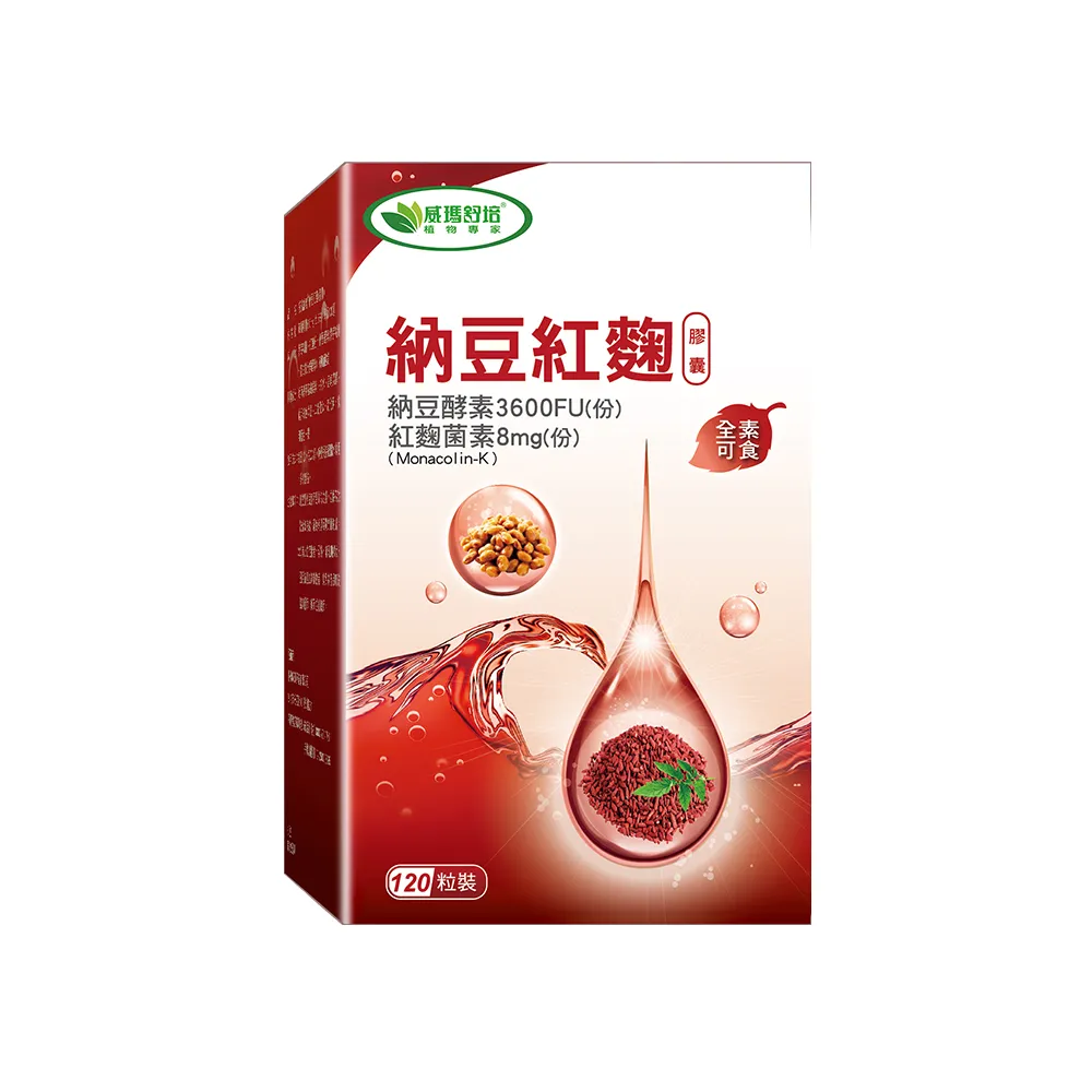 【威瑪舒培】納豆紅麴素食膠囊_一入(共120顆_全素_納豆酵素3600FU.8mg紅麴菌素_循利寧)