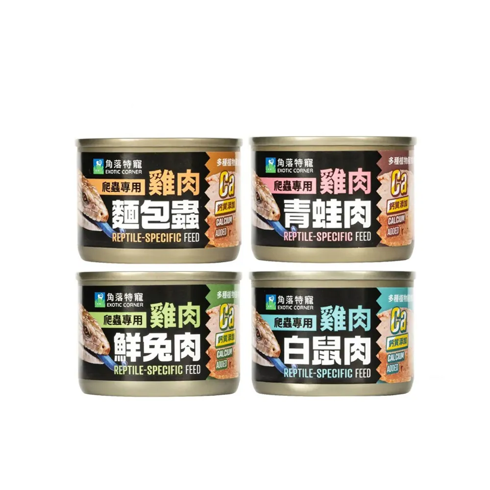 【Aqua Corner 角落水族】爬蟲專用主食罐 53g*48罐(爬蟲/濕糧/主食/罐頭)
