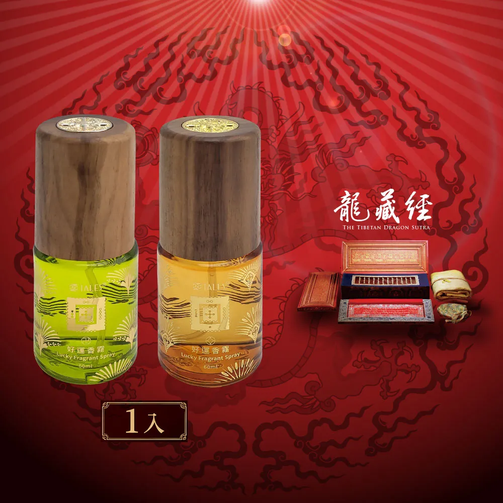 【好運道】龍藏萬福-故宮龍藏經吉陽五行開運香霧60ml-1入(湯鎮瑋 胡桃木 平安 避邪 淨化 招財 入厝 淨化)