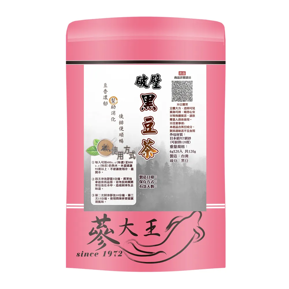 【蔘大王】真厚味剖半開仁純黑豆茶包X6組（6gX20入/組）(長效期版 草本潔淨 輕盈順暢 幫助消化 促進代謝)
