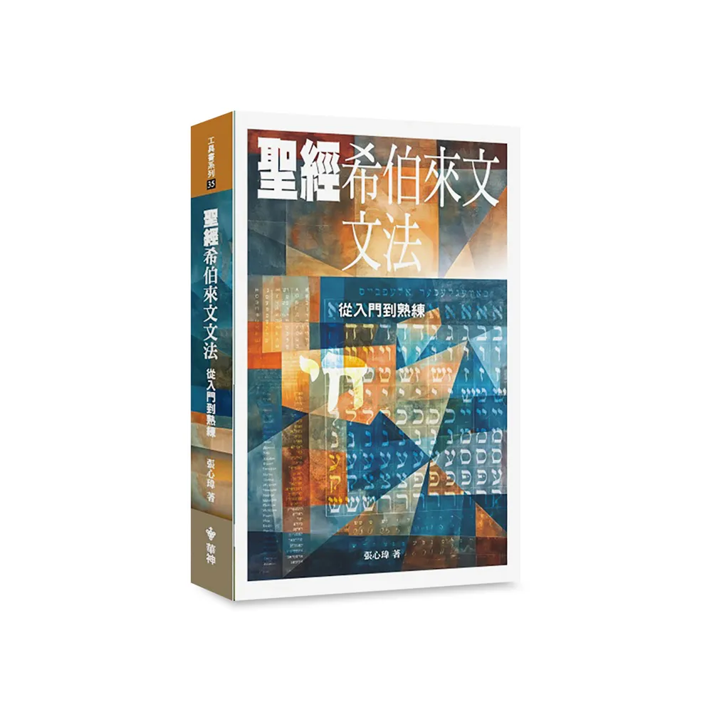 聖經希伯來文文法