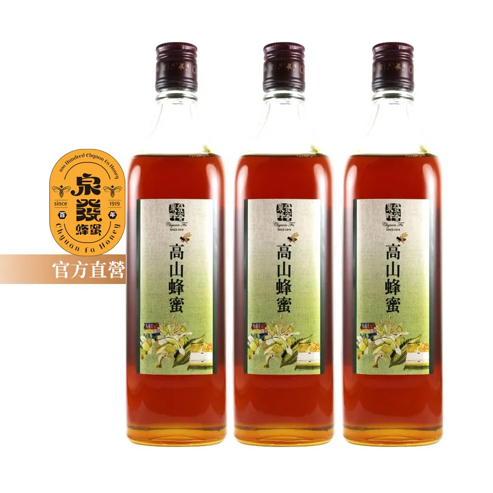 【CHYUANFA 泉發蜂蜜】高山水果花蜜820gX3瓶 (純蜂蜜 水果蜜百花蜜 伴手禮 年節贈禮 無添加 百年老店)