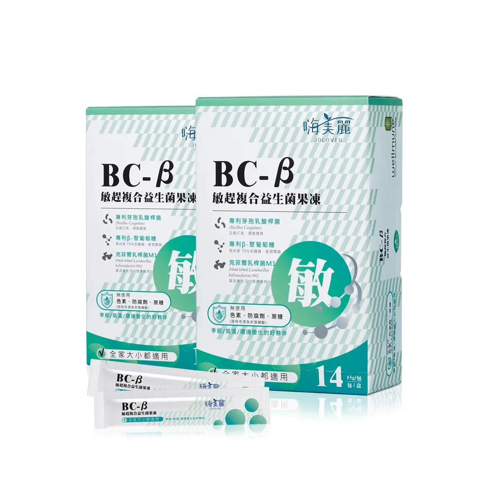 【Jenduoste 珍朵絲特】BC-β敏趕複合益生菌果凍x2盒(共28包 15g/包 酵母β-聚葡萄糖達75%高濃度)