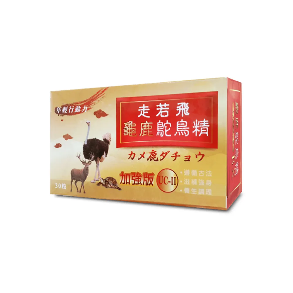 【梁衫伯】30粒x1盒-台灣製造龜鹿鴕鳥精升級版(保健食品 維持靈活力 守護健康)