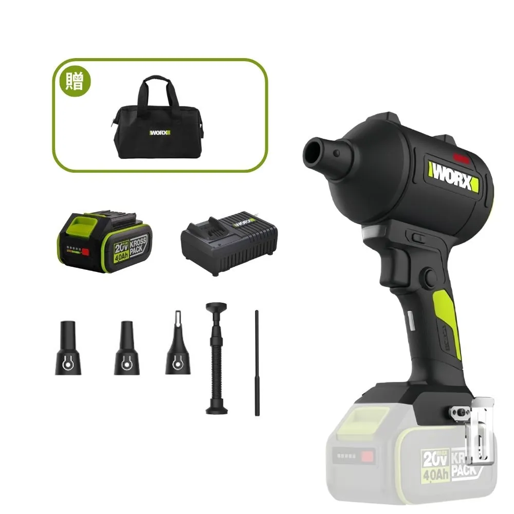 【WORX 威克士】20V 鋰電無刷空氣除塵槍 WU093.3(鼓風機 吹塵槍 吹葉機 無刷 鋰電 吹風 無刷渦輪吹塵槍)
