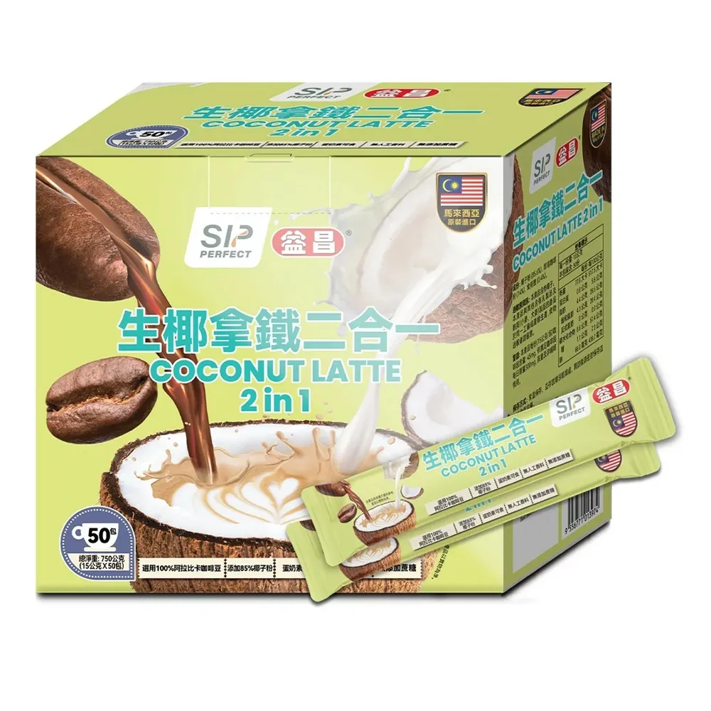 【美式賣場】益昌 生椰拿鐵二合一 15公克 X 50入