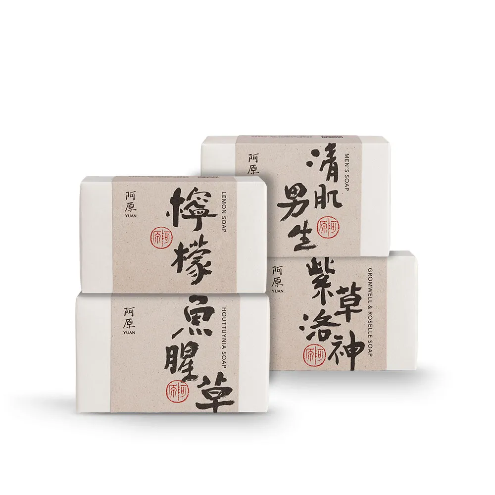 【阿原】控油淨荳組(檸檬皂115g*1+魚腥草115g*1+清肌男生皂115g*1+紫草洛神皂115g*1)