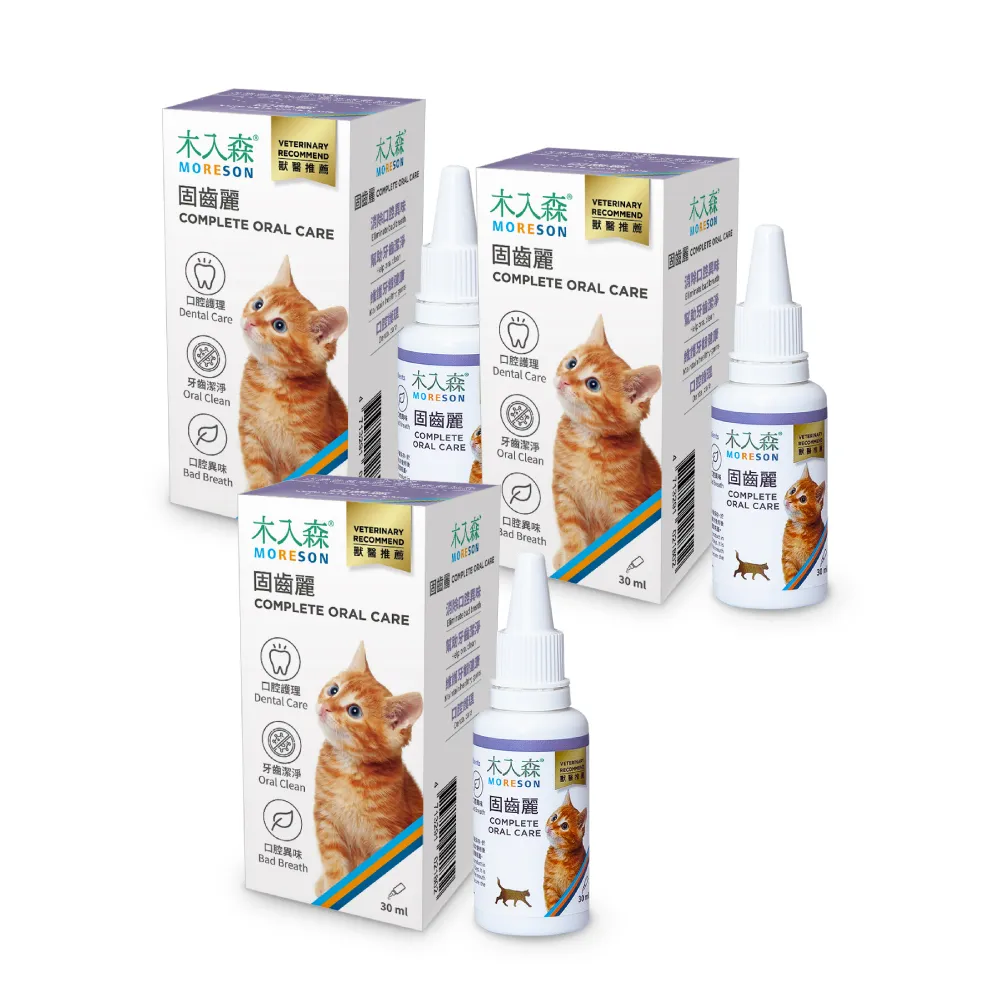 【MORESON 木入森】貓咪固齒麗口滴劑30mlx3瓶(貓咪潔牙滴劑 可滴入食物 控制牙垢 消除貓咪口腔異味)