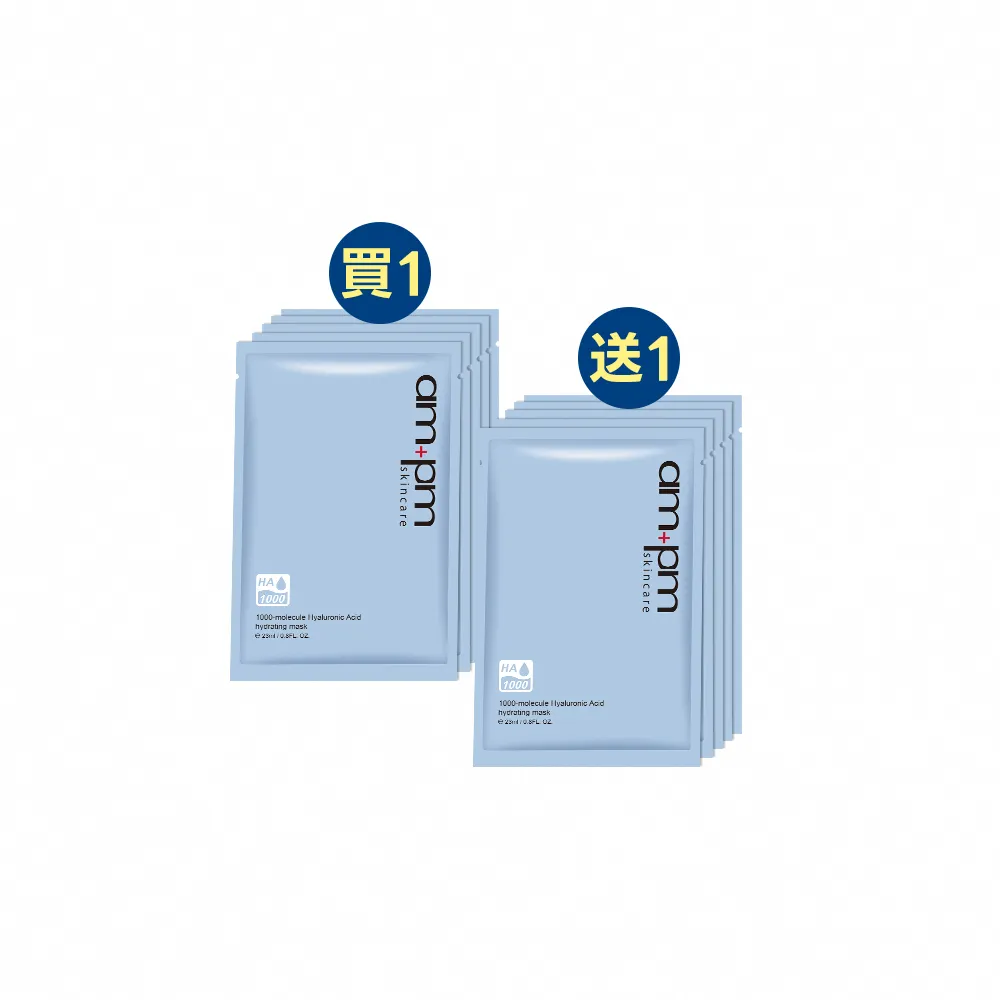 【ampm 牛爾】買1送1★1000分子玻尿酸超保濕面膜 2盒共10片(保濕/補水/勻亮)