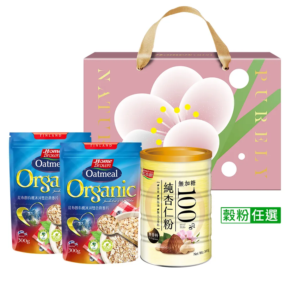 【紅布朗】人氣穀粉燕麥片禮盒(有機麥片X2+穀粉X1)伴手禮品 送禮推薦 長輩養生 年節 過年 新年 春節 羊年