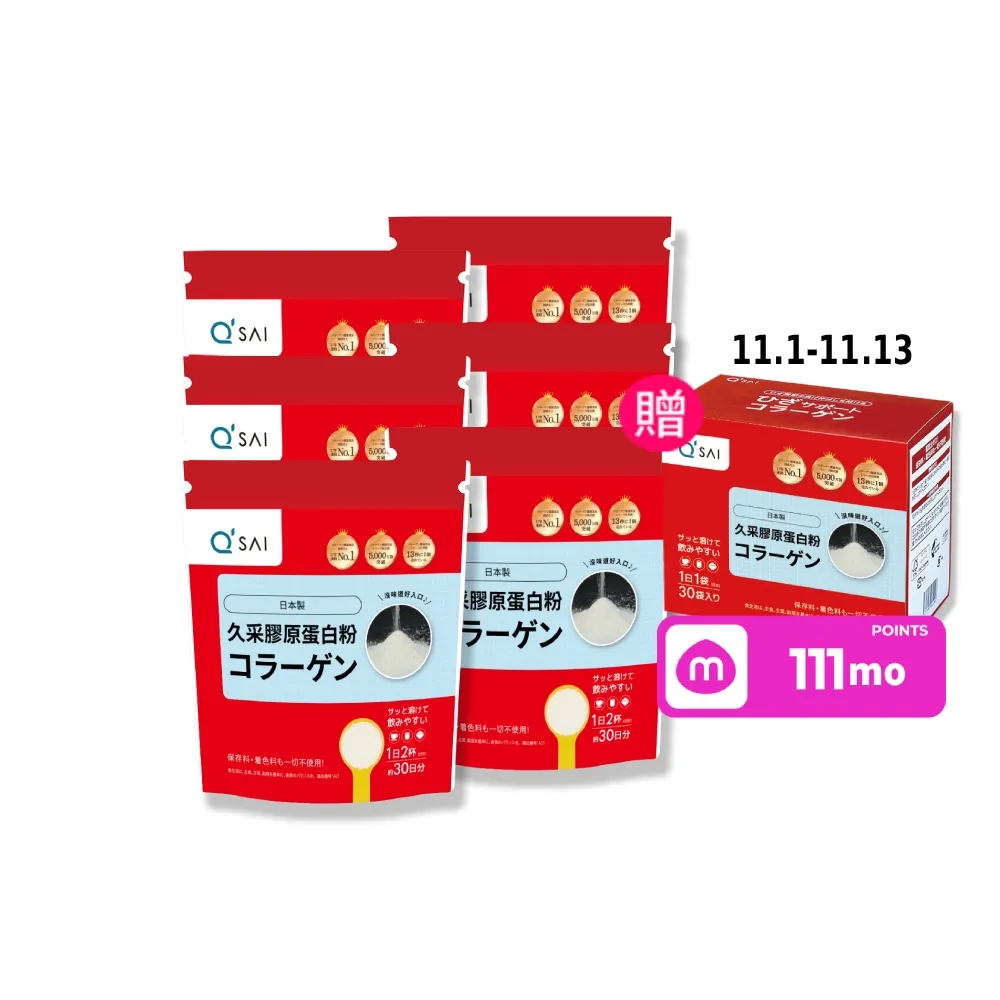 【久采】膠原蛋白粉150g 6入(禮盒送禮、軟骨素、玻尿酸、膠原蛋白胜)