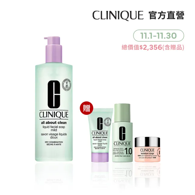 【CLINIQUE 倩碧】三步驟洗面膠加大版(胺基酸洗面膠400ml)