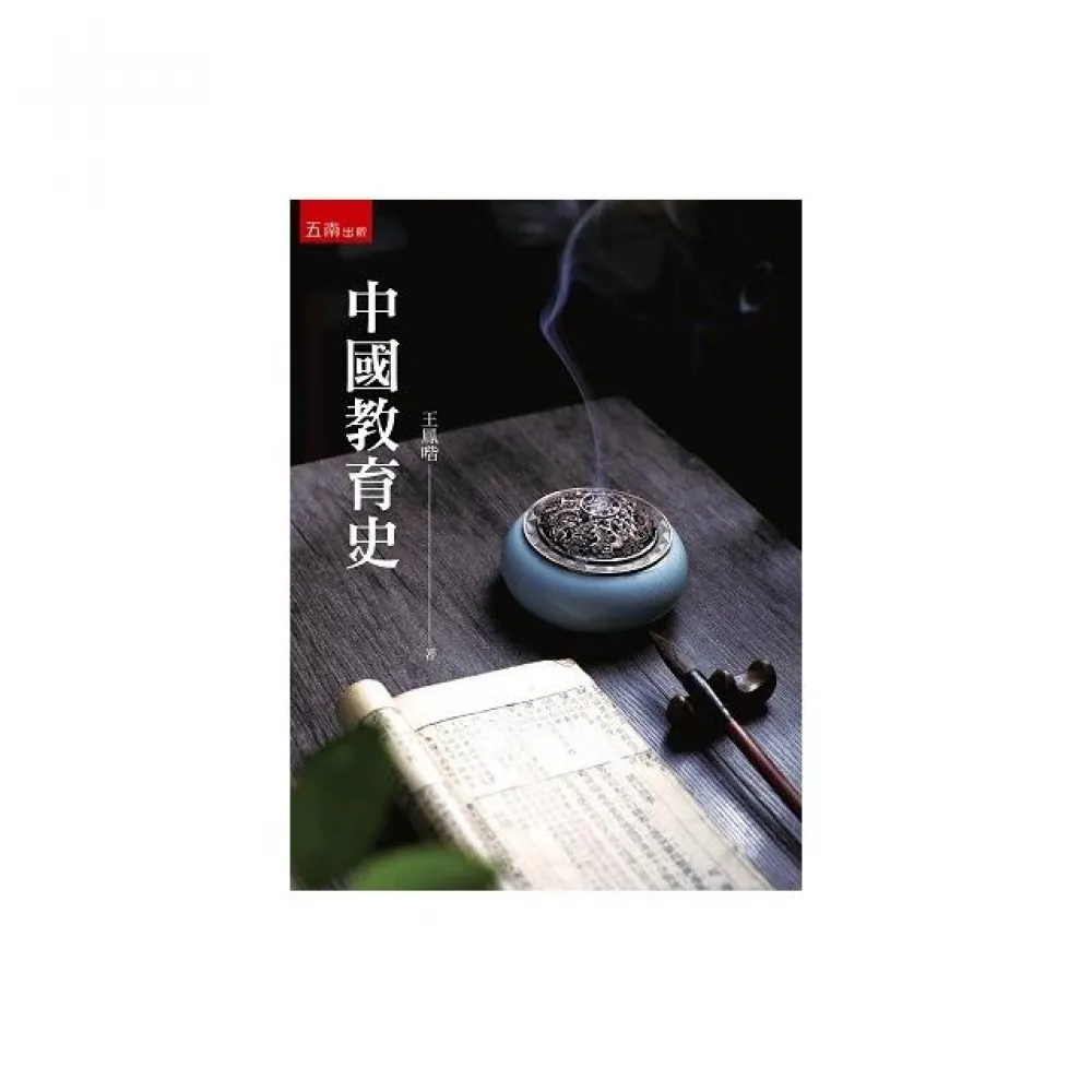 中國教育史