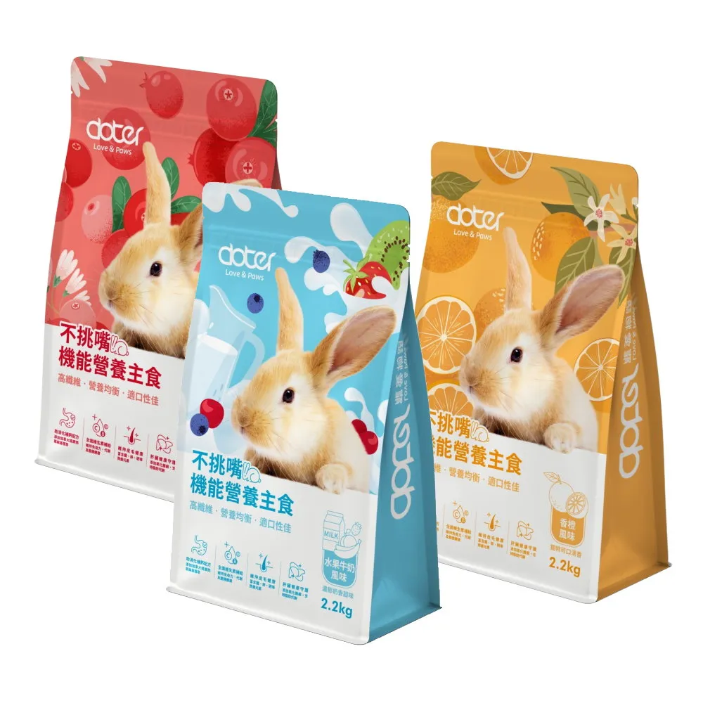 【doter 寵愛物語】不挑嘴機能營養主食 2.2kg*3包組（風味兔飼料/兔飼料/水果牛奶／香橙／蔓越莓)