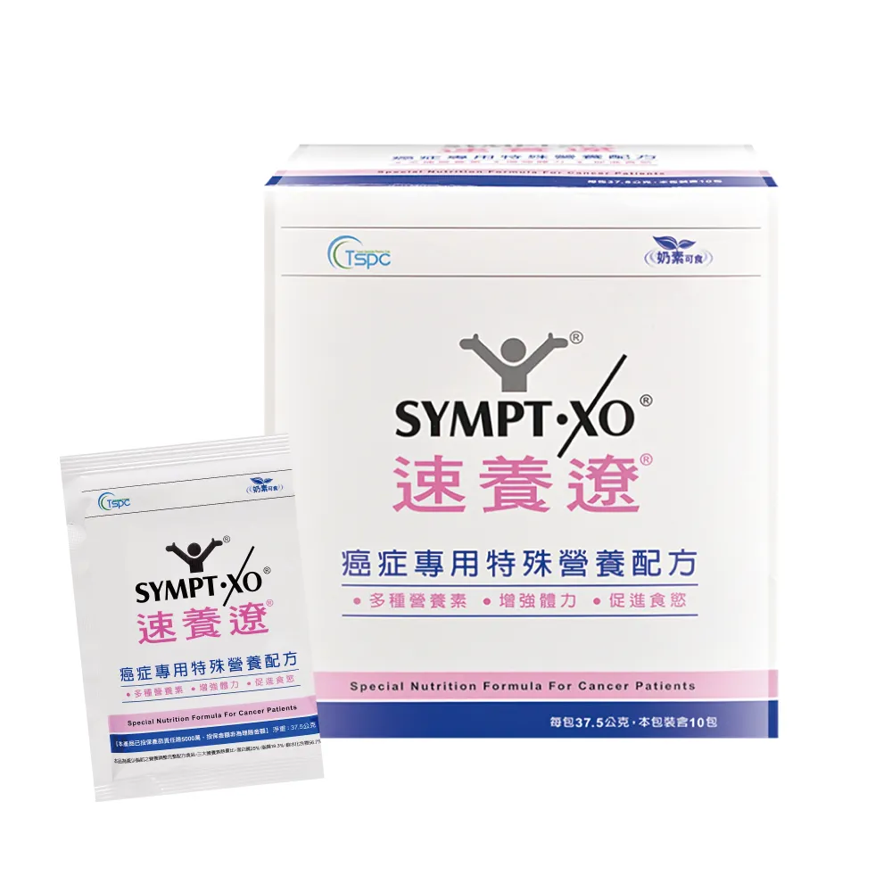 【SYMPT-XO】速養遼癌症專用特殊營養配方盒裝X1盒(10包/盒-熱量濃縮/口飲管灌適用)
