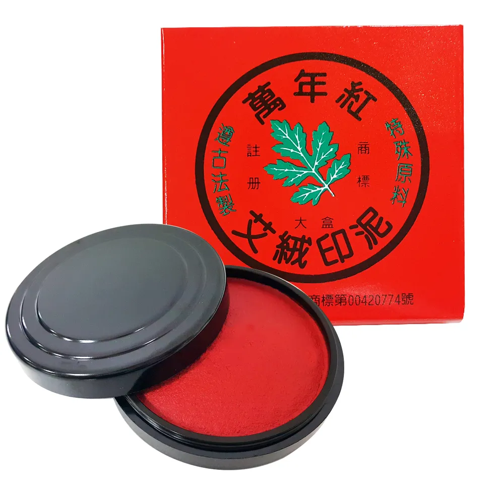 艾絨印泥大圓 90mm-3入(印泥)