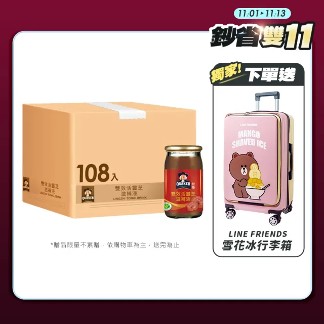 【QUAKER 桂格】雙效活靈芝60mlx36入x3箱(共108入雙效認證/免疫調節/延緩衰老/思緒不卡卡)雙11推薦