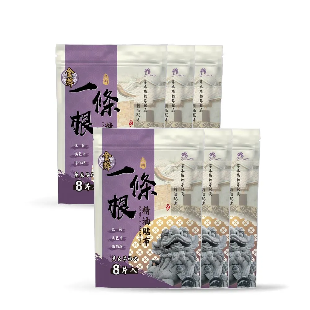 【花芊生技】金牌金門一條根精油貼布 薰衣草複方 6入組(8片/包 薰衣草舒眠好放鬆)