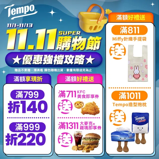 【TEMPO】閃鑽四層捲筒衛生紙-藍風鈴香氛(27捲/箱購)