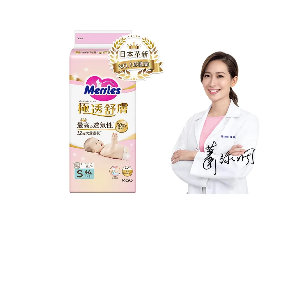 【妙而舒】極透舒膚黏貼型尿布 S箱購(S46片x4包)