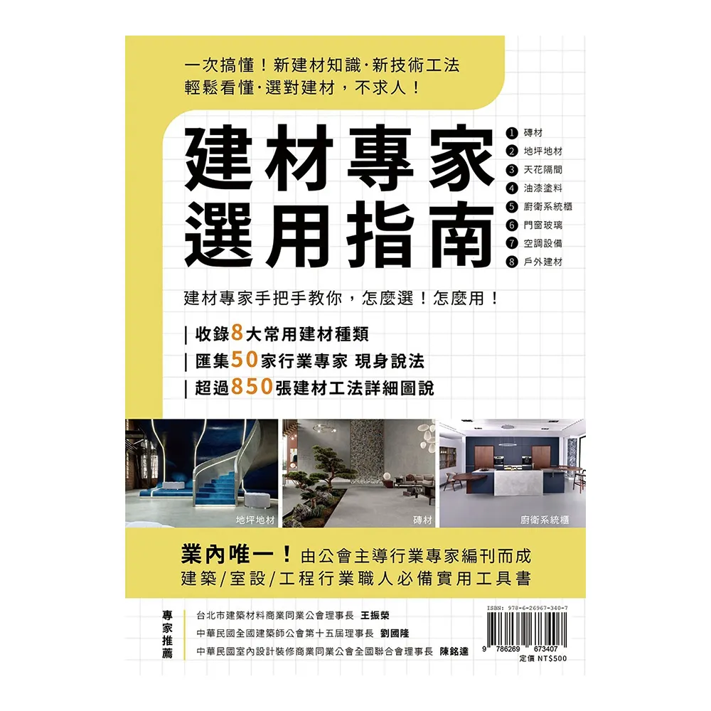 建材專家選用指南