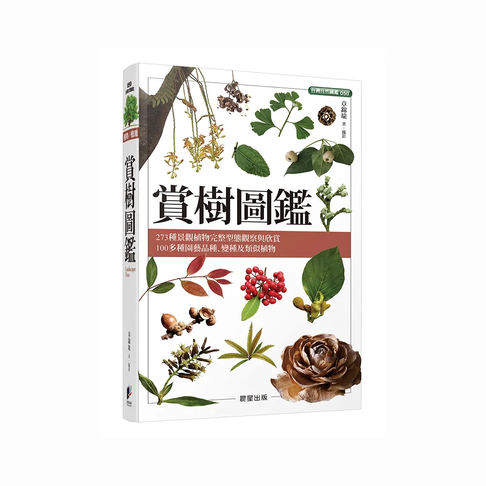 賞樹圖鑑