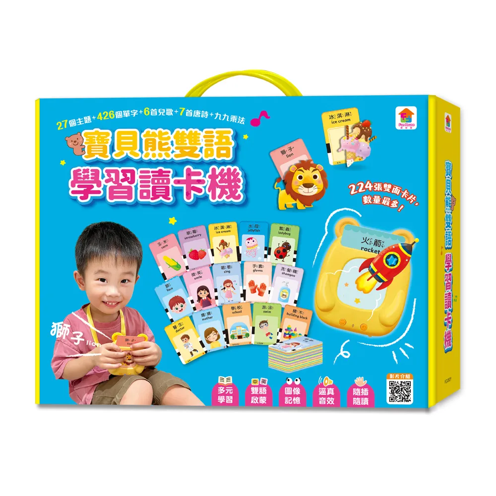 寶貝熊雙語學習讀卡機