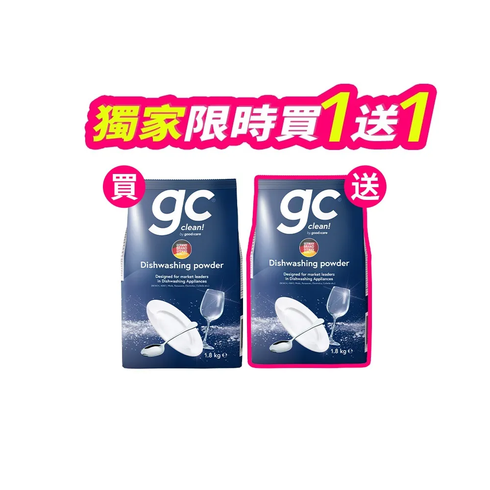 即期品【gc clean 吉利潔】買1送1-洗碗機專用洗碗粉1.8kg(共2包)(洗滌劑/洗碗機粉/洗碗機清潔劑)