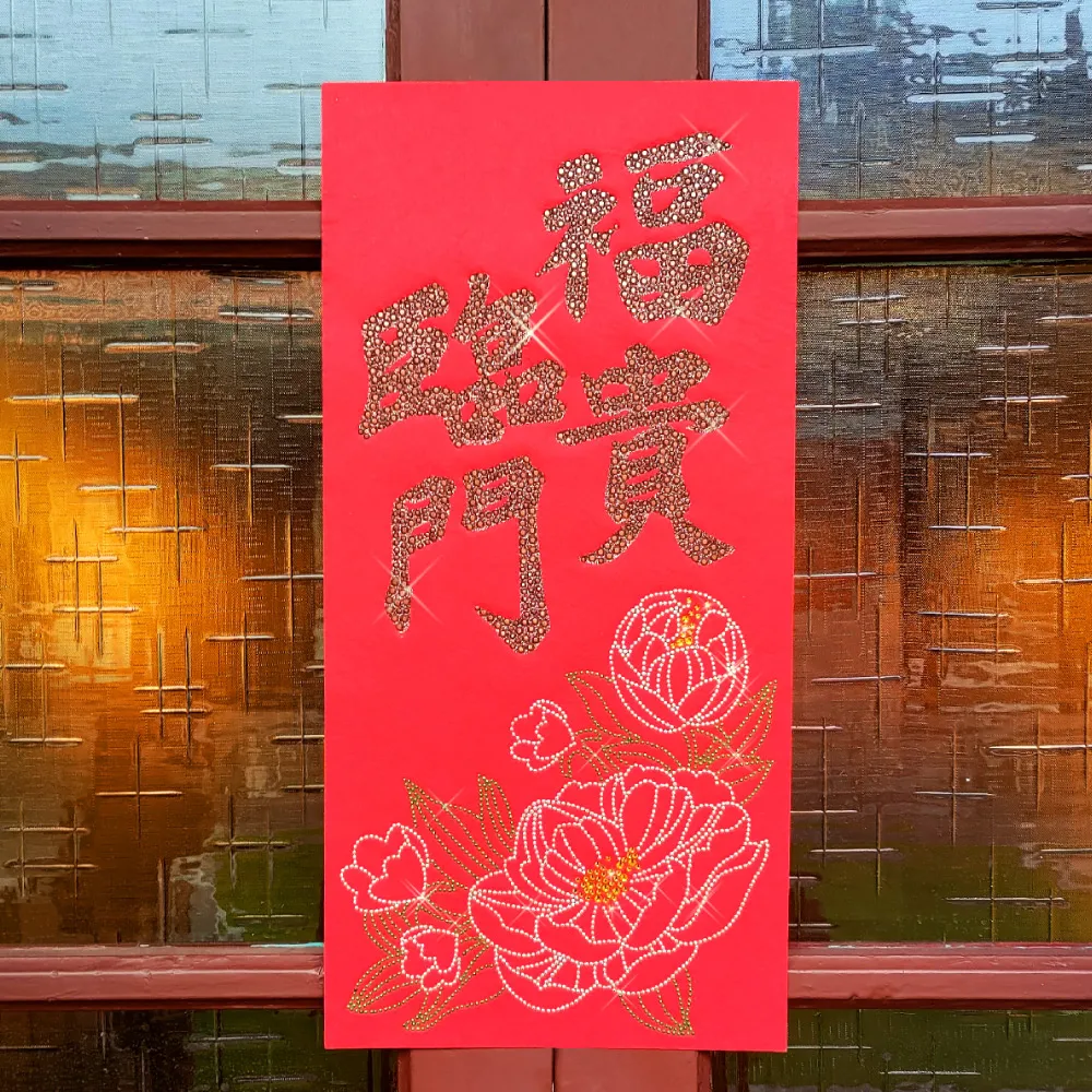 【GFSD 璀璨水鑽精品】水鑽春聯升級版- 福貴臨門系列