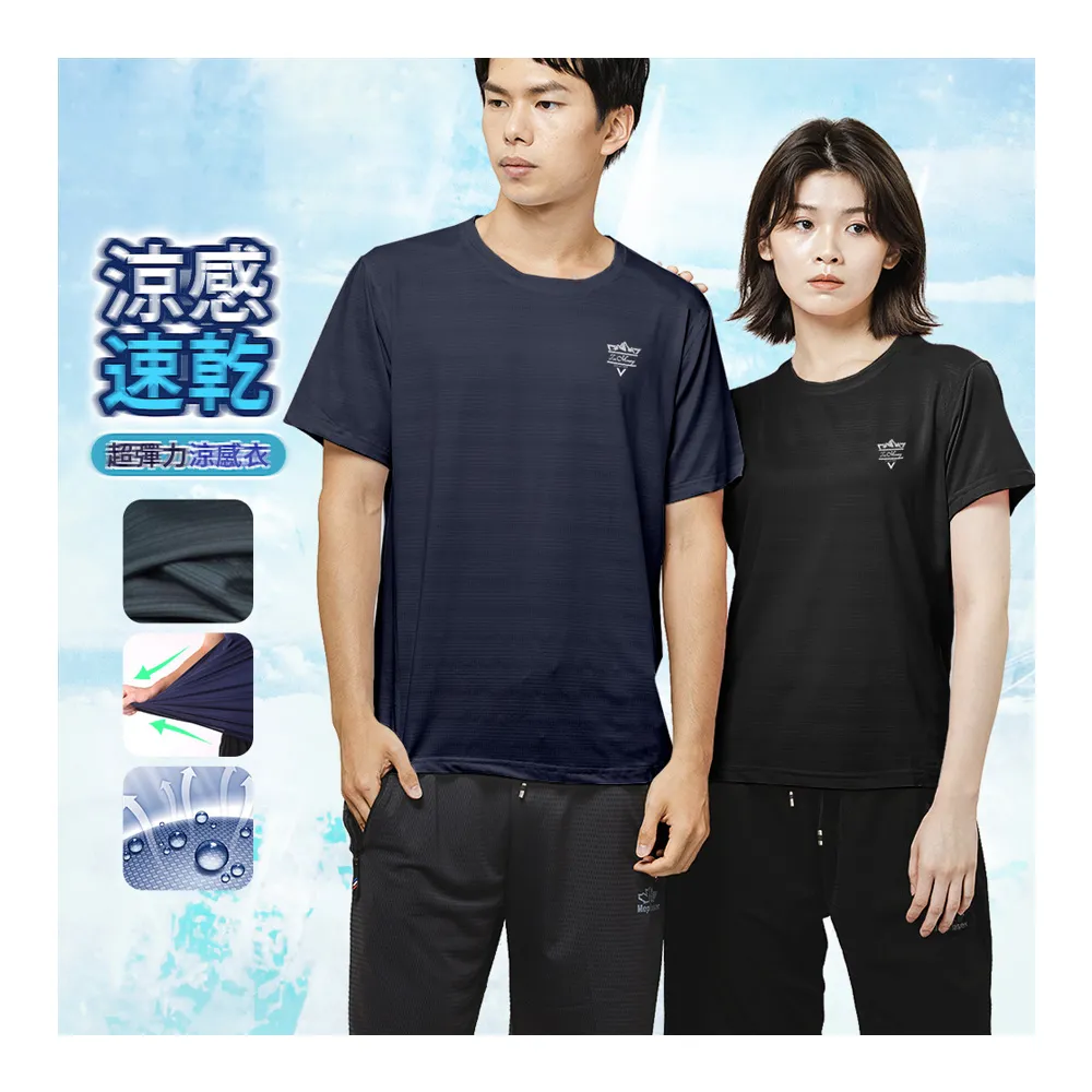 【YT shop】買一送一 冰離絲 降溫涼感 透氣不悶熱 超彈性運動短TEE