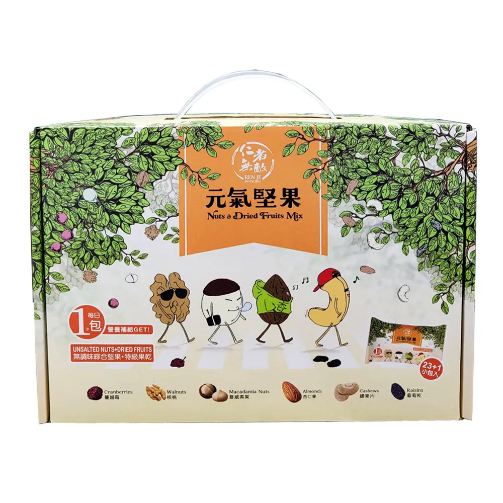 【仁者無敵】元氣堅果禮盒600g×1盒(送禮推薦/中秋禮盒)