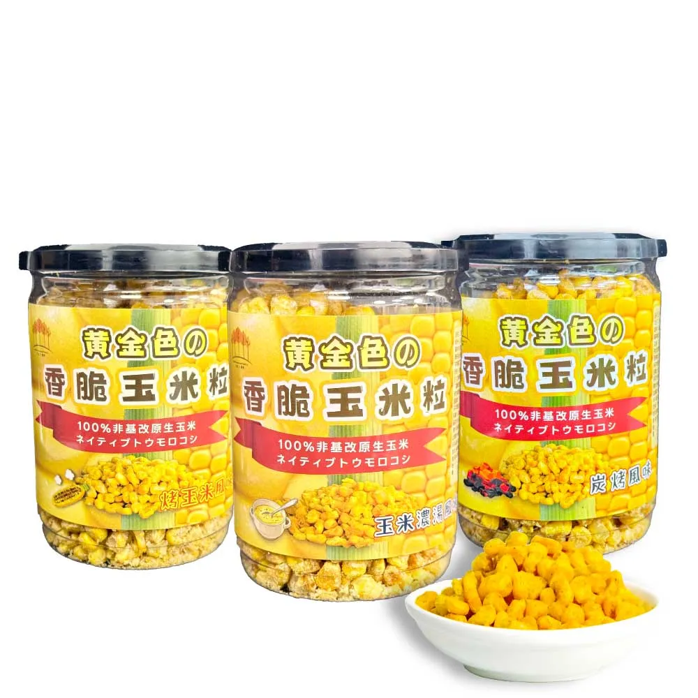 【五桔國際】香脆玉米粒150g/罐(10入組)(烤玉米/玉米濃湯/炭烤風味)
