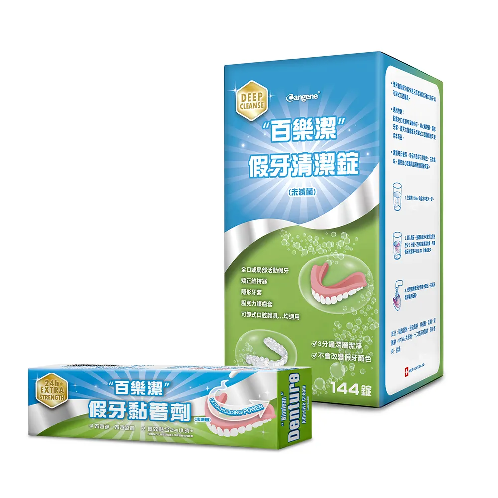 【Bioclean 百樂潔】假牙清潔錠（未滅菌）+假牙黏著劑（未滅菌）(一盒144錠+一入)