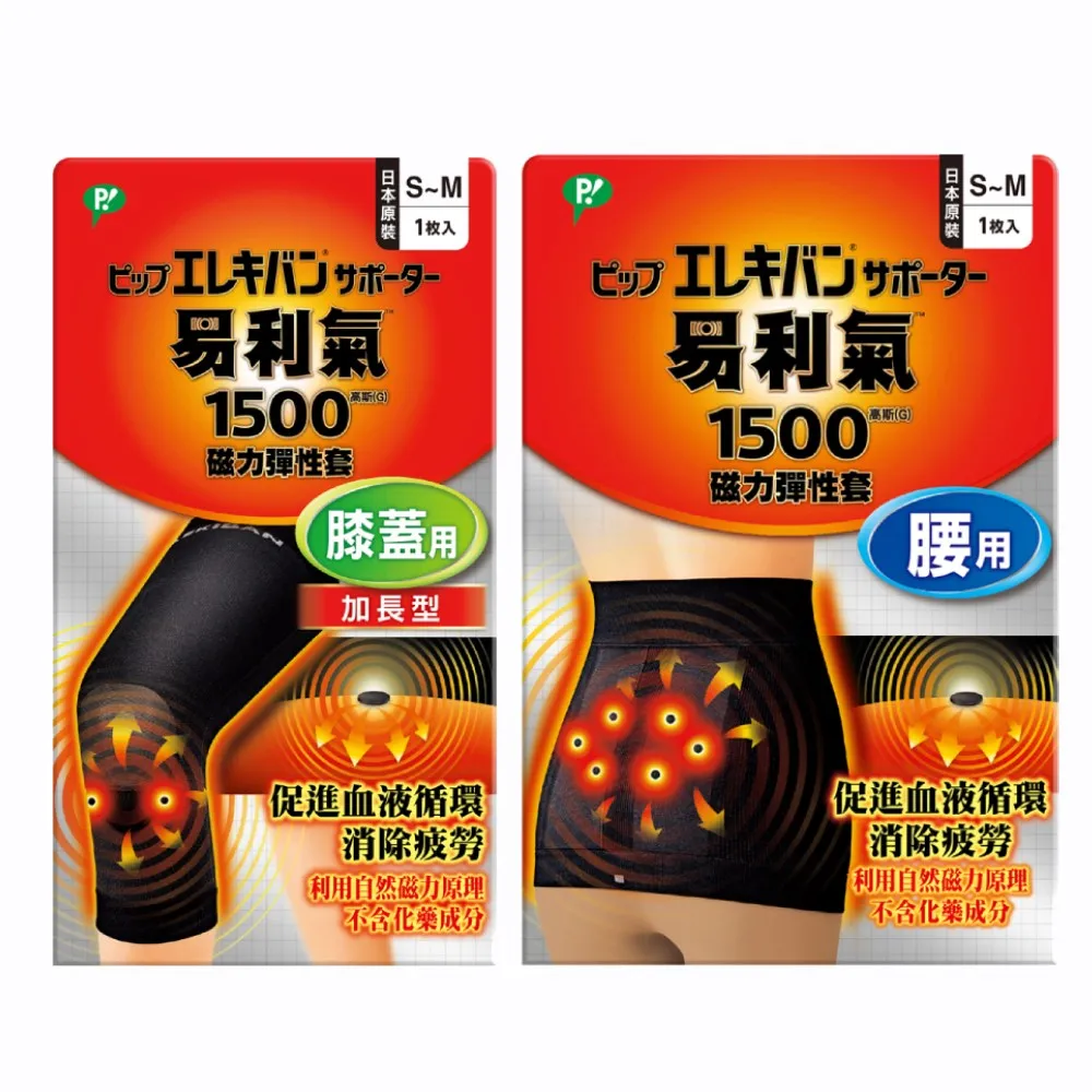 【易利氣】磁力彈性套(任選兩入組)