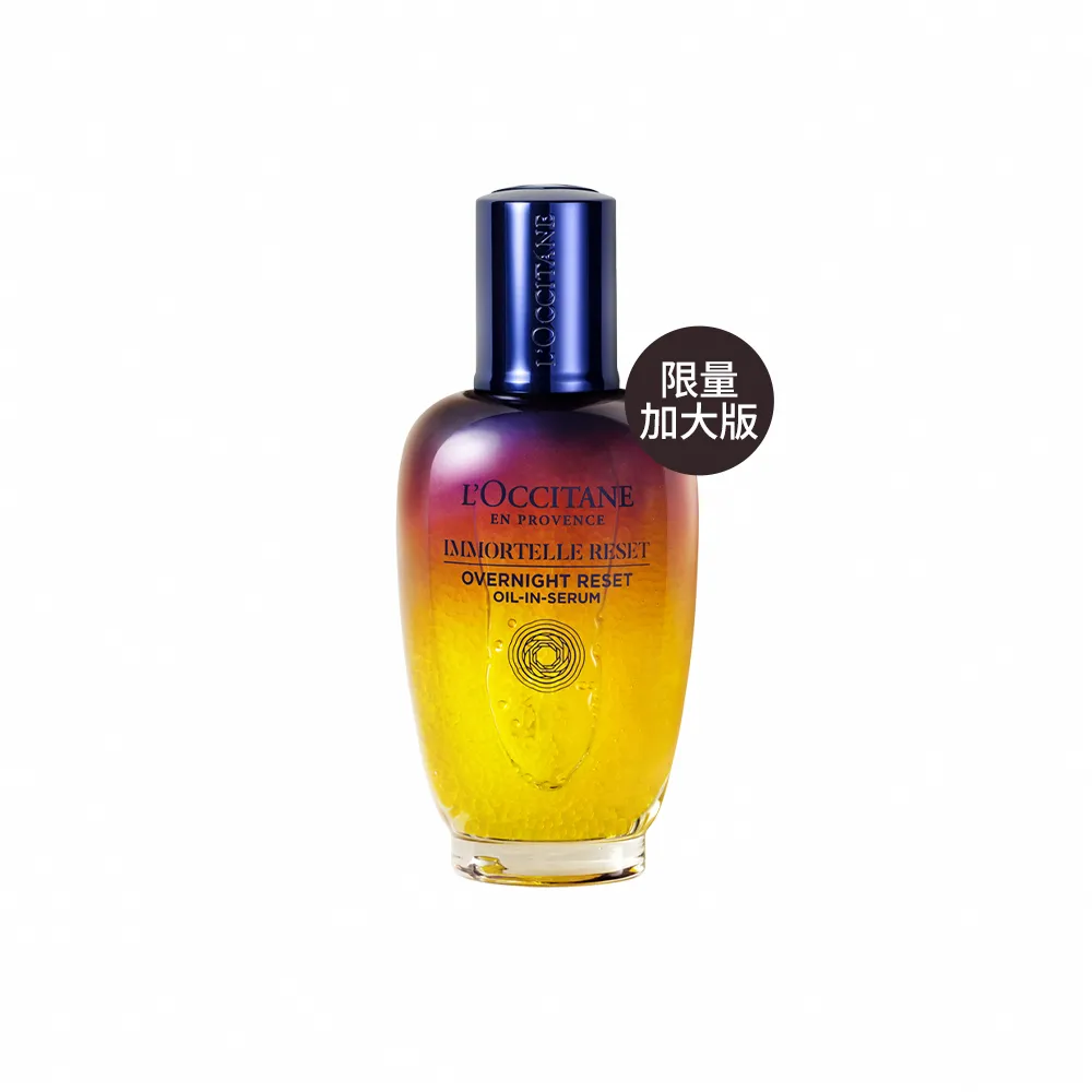 【L’Occitane 歐舒丹】官方直營 光萃肌活露75ml-限定版大容量(#星光瓶/精華液/保濕/加大版)