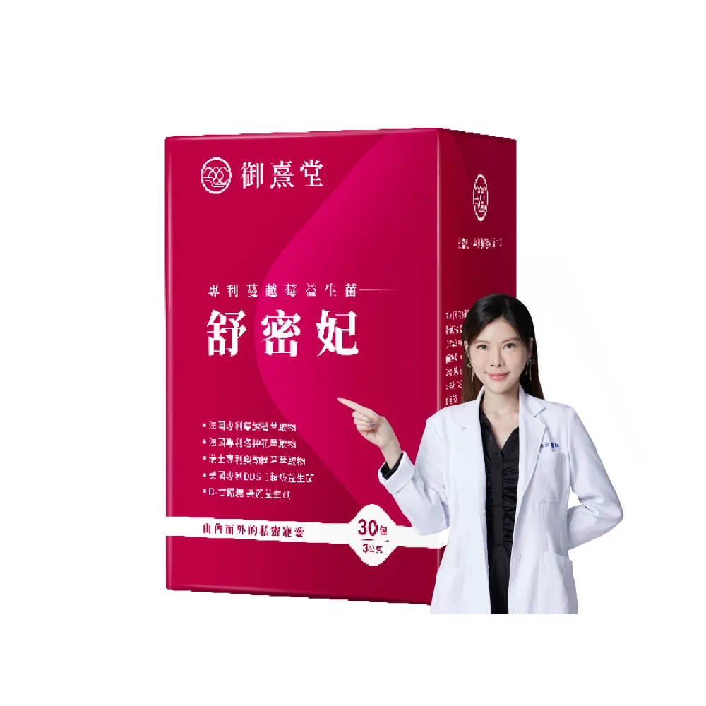 【御熹堂】舒密妃 專利蔓越莓益生菌-1入組(一入30包、36毫克前花青素、甘露糖、私密呵護)